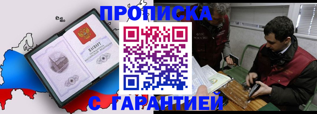 прописка для работы в Камешково